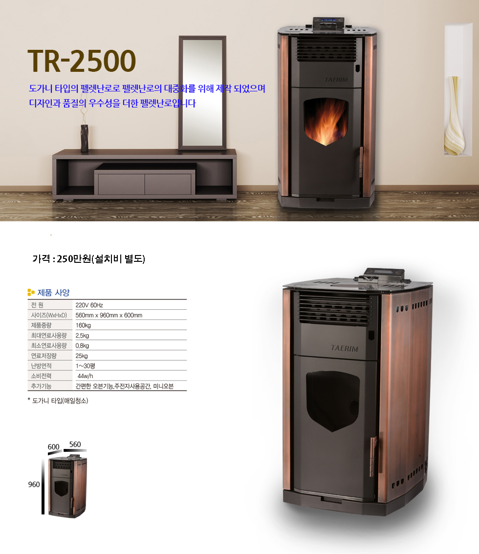 펠릿난로 TR2500