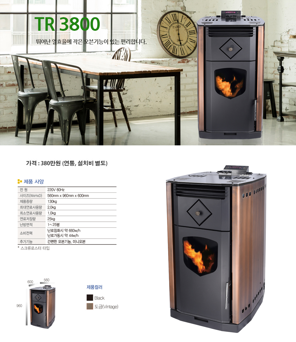 펠릿난로 TR3800