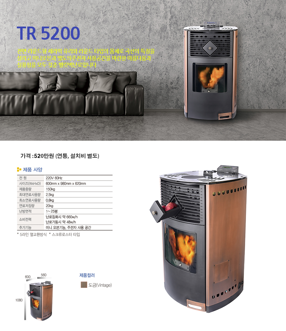 펠릿난로 TR5200