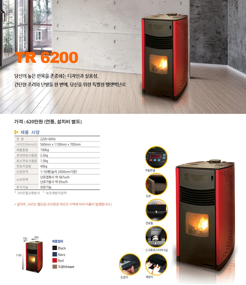 펠릿난로 TR6200
