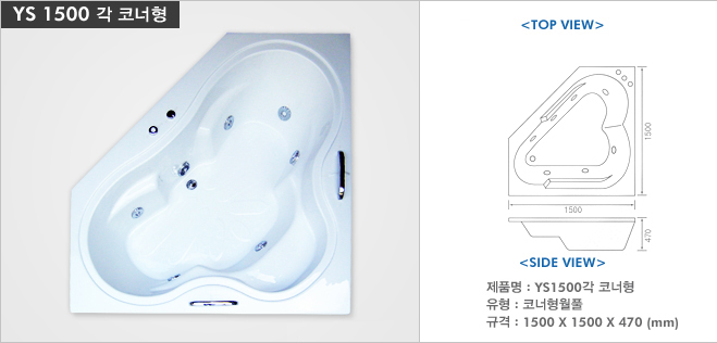 코너형 스파